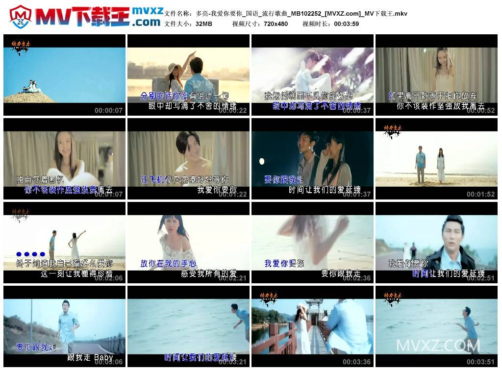 多亮-我爱你要你_国语_流行歌曲_MB102252